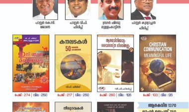 ലോക പുസ്തക ദിനത്തിൽ വായിക്കാൻ ഒരുപിടി പുസ്തകങ്ങൾ... നിങ്ങളുടെ കോപ്പികൾ ഉറപ്പുവരുത്തുക