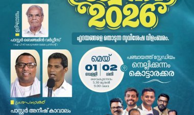പി.വൈ.പി.എ കൊട്ടാരക്കര മേഖലാ കൺവൻഷൻ 'ധ്വനി 2026' മെയ് 1  മുതൽ