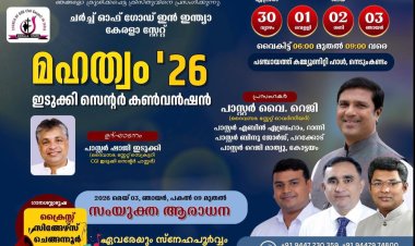 ചർച്ച് ഓഫ് ഗോഡ്  ഇടുക്കി സെന്റർ കൺവൻഷൻ ഏപ്രിൽ 30 മുതൽ