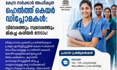 എ.എസ്.ടി ശാസ്ത്ര സാങ്കേതിക വിദ്യയുടെ അക്കാഡന്റ് കേന്ദ്ര സർക്കാർ അംഗീകൃത ഹെൽത്ത് കെയർ ഡിപ്ലോമകൾ; വിദേശത്തും സ്വദേശത്തും മികച്ച കരിയർ നേടാം!
