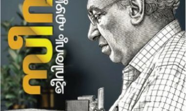 സീവി: ജീവിതവും എഴുത്തും പ്രകാശനം മെയ് 3ന്