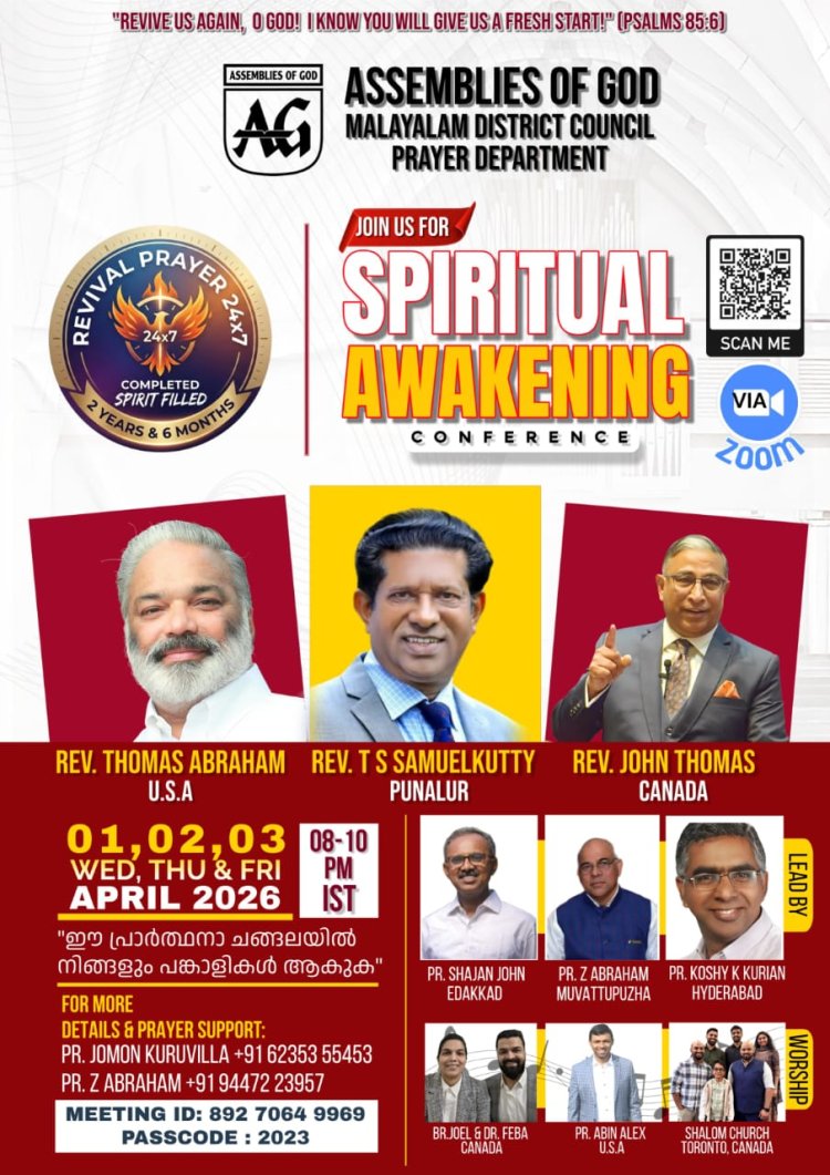നിലയ്ക്കാത്ത പ്രാർത്ഥന മുപ്പത് മാസം പിന്നിടുന്നു; സ്പിരിച്ച്വൽ അവേക്കനിംഗ് കോൺഫറൻസ് ഏപ്രിൽ 1 മുതൽ 