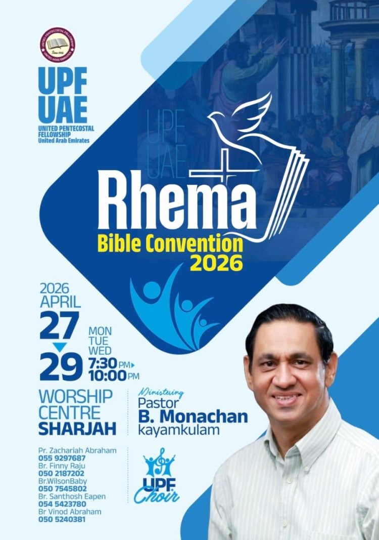 യുപിഎഫ് - യുഎഇ കൺവെൻഷൻ ഏപ്രിൽ 27 ന് ഷാർജയിൽ