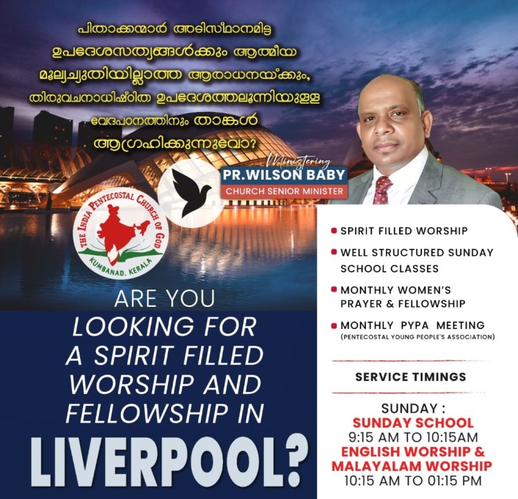 ലിവർപൂളിൽ ആത്മീയ മൂല്യച്യുതിയില്ലാത്ത ആരാധനയ്ക്കും, തിരുവചനാധിഷ്‌ഠിത ഉപദേശത്തലൂന്നിയുളള വേദപഠനത്തിനും; IPC SHALOM LIVERPOOL