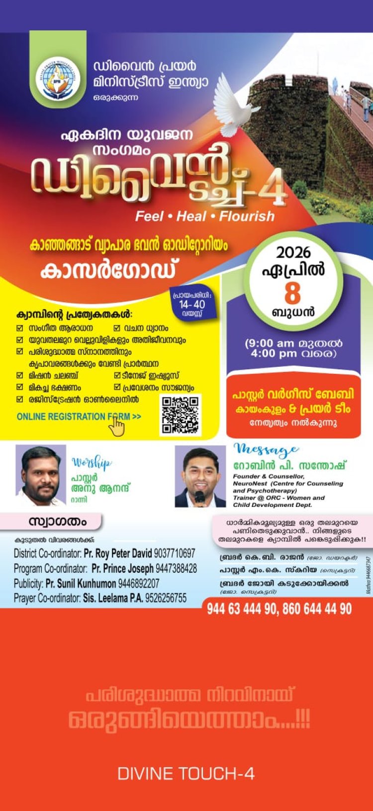 ഡിവൈൻ പ്രയർ മിനിസ്ട്രീസ് ഏകദിന യുവജന ക്യാമ്പ് ഏപ്രിൽ 8 നാളെ