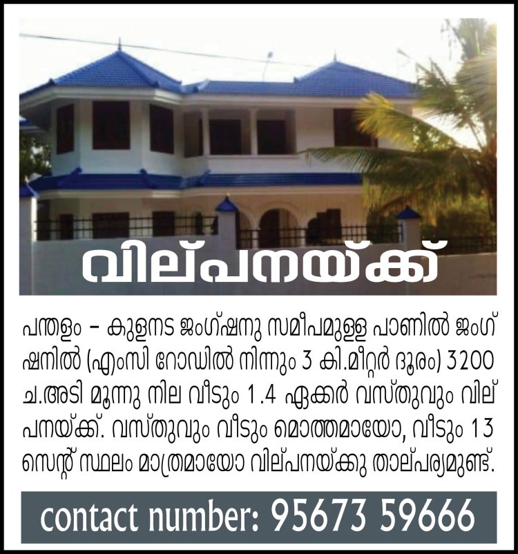 വില്പനയ്ക്ക്