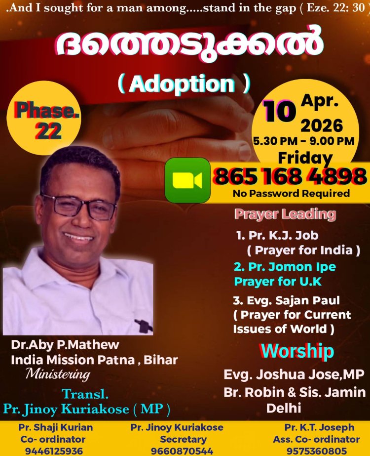 സംയുക്ത പ്രാർത്ഥനാ സമ്മേളനം ഏപ്രിൽ 10ന് സൂം പ്ലാറ്റ്ഫോമിൽ