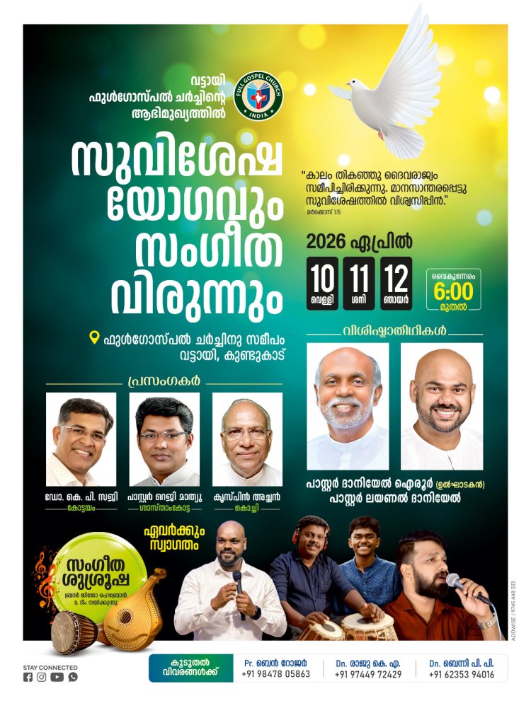 സുവിശേഷയോഗവും സംഗീതവിരുന്നും