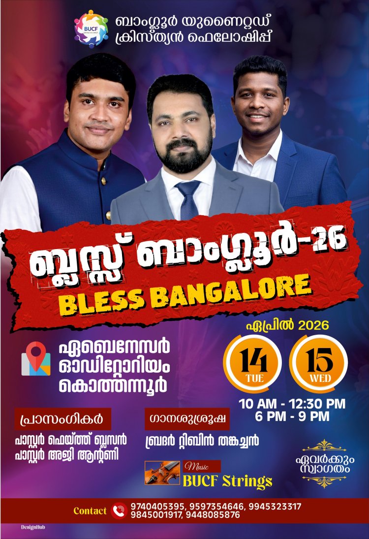 ബ്ലെസ്സ് ബാംഗ്ലൂർ സുവിശേഷയോഗം ഏപ്രിൽ 14 മുതൽ