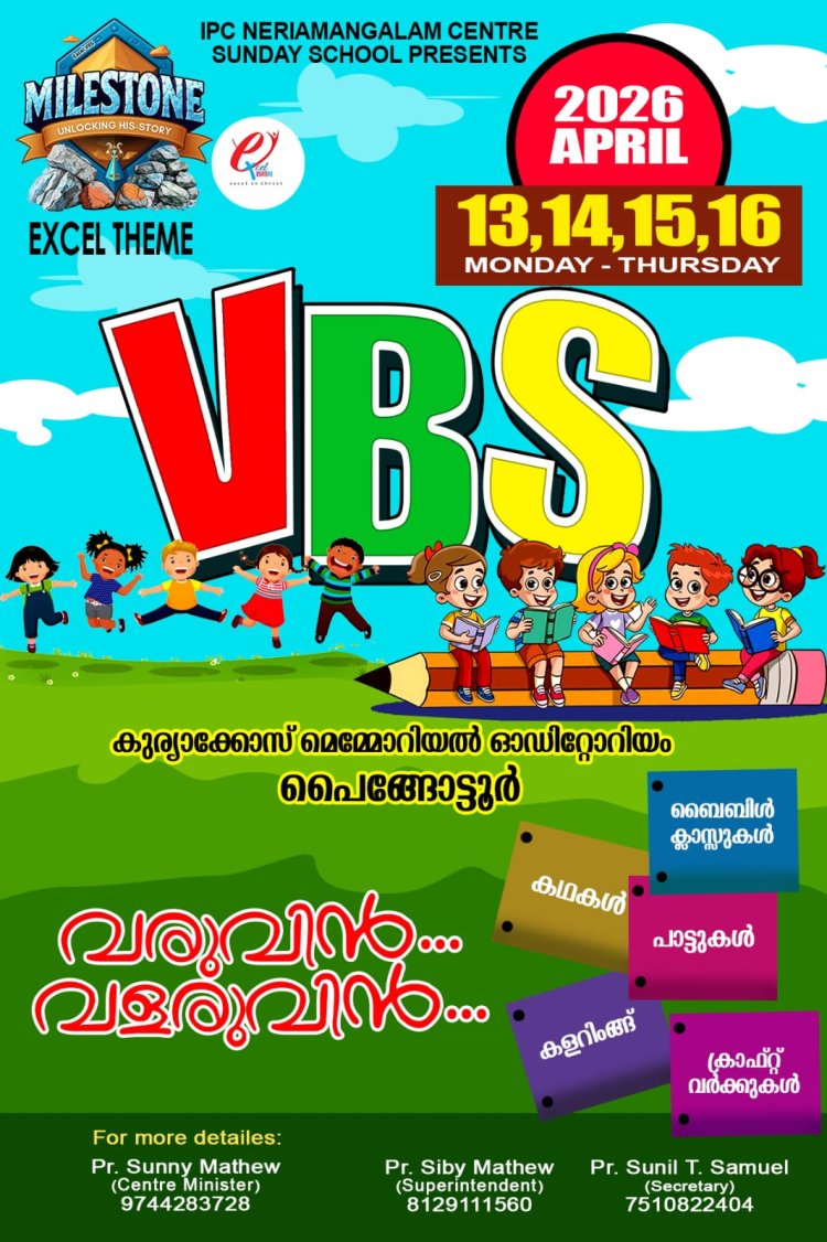 ഐപിസി നേര്യമംഗലം സെന്റർ സംയുക്ത വിബിസ് എപ്രിൽ 13 മുതൽ