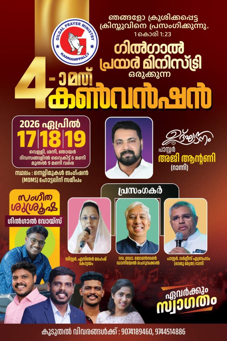 വാർഷിക കൺവെൻഷനും യുവജന ക്യാമ്പും