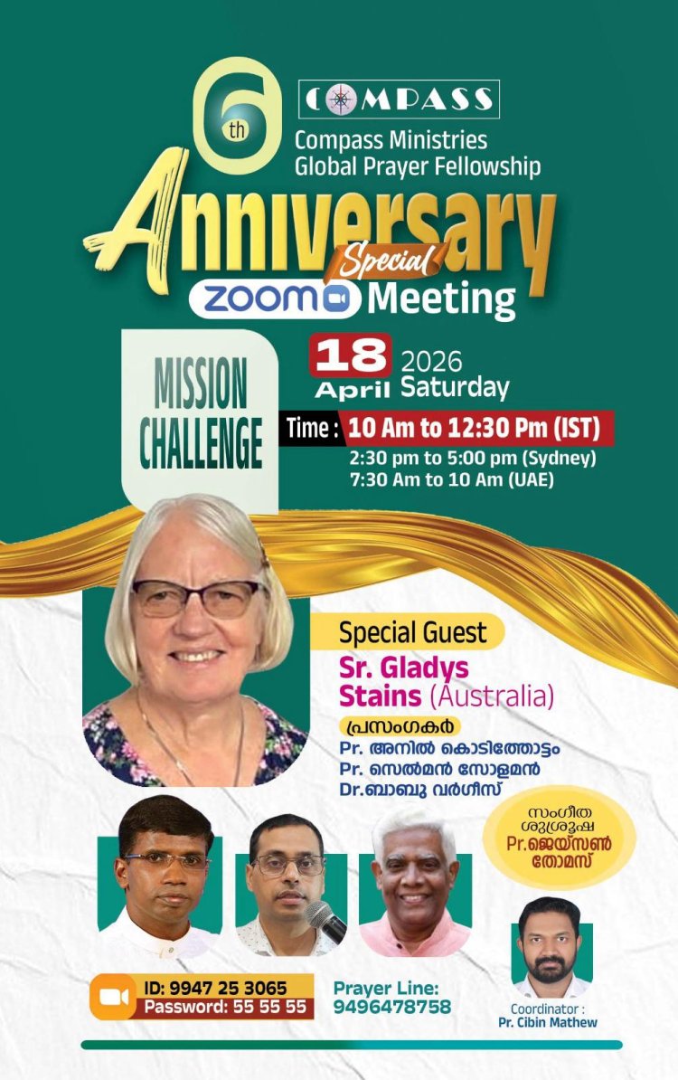 സിസ്റ്റർ ഗ്ലാഡിസ് സ്റ്റൈൻസ്‌ ഏപ്രിൽ 18 നാളെ സൂം പ്ലാറ്റ്ഫോമിൽ പ്രസംഗിക്കും 