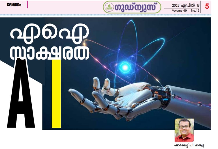 എ.ഐ. സാക്ഷരത  
