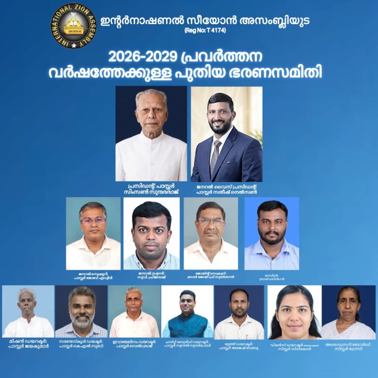 ഇൻ്റർനാഷണൽ സീയോൻ അസംബ്ലിക്ക് പുതിയ ഭാരവാഹികൾ