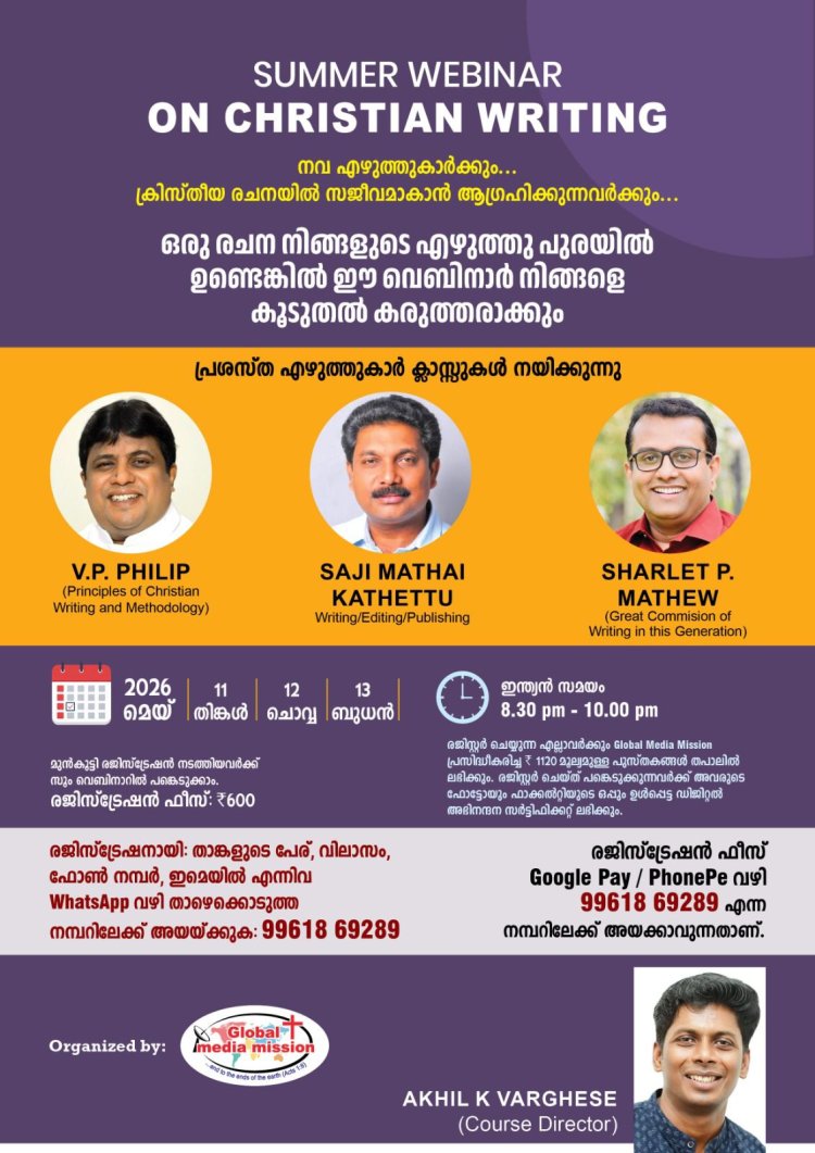 സമ്മർ വെബിനാർ ഓൺ ക്രിസ്ത്യൻ റൈറ്റിംഗ്; രജിസ്ട്രേഷൻ ആരംഭിച്ചു