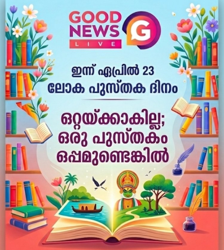 പുസ്തകങ്ങൾ ഏകാന്തതയിലെ സ്നേഹിതരെപോലെ...