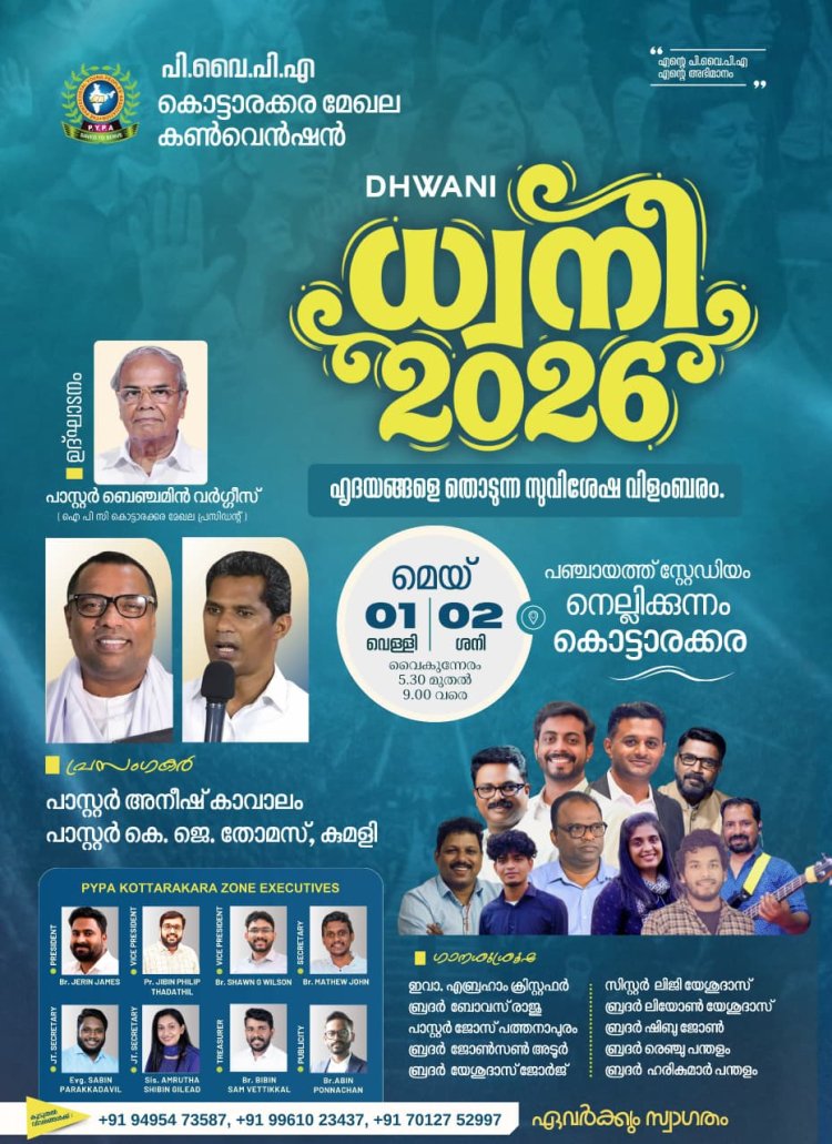 പി.വൈ.പി.എ കൊട്ടാരക്കര മേഖലാ കൺവൻഷൻ 'ധ്വനി 2026' മെയ് 1  മുതൽ