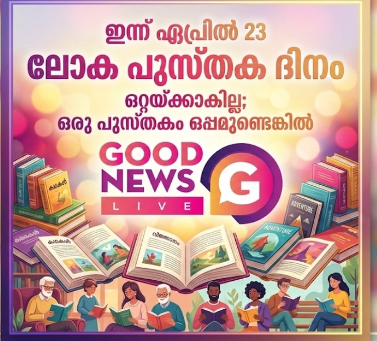 ലോക പുസ്തകദിനവും മഹാപുസ്തകമായ ബൈബിളും