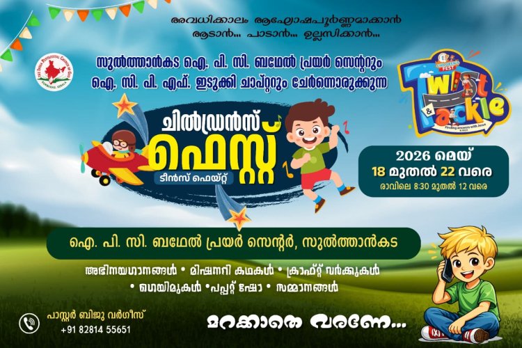 സുൽത്താൻകടയിൽ വിബിഎസ് മെയ് 18 മുതൽ