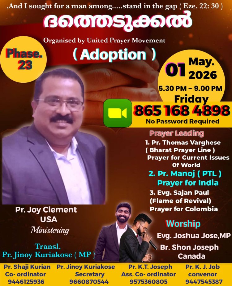 ഐക്യ പ്രാർത്ഥനാ സമ്മേളനം നാളെ മെയ് ഒന്നിന് സൂം പ്ലാറ്റ് ഫോമിൽ 