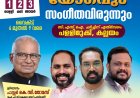 പേരൂർക്കട ഐ.പി.സി ഫെയ്ത്ത് സെന്റർ സുവിശേഷ യോഗവും സംഗീത വിരുന്നും മെയ് 1 ഇന്ന് മുതൽ