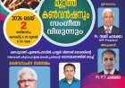 തിരുവല്ല വെസ്റ്റ് യുപിഎഫ് മുറ്റത്ത് കൺവൻഷൻ മെയ് 2 ന്