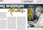 ഒരു യാത്രയുടെ തുടക്കം