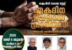 ഐ.പി.സി. കേരള സ്റ്റേറ്റ് ഏകദിന ഉപവാസ പ്രാർത്ഥന മെയ് 6ന് കോട്ടയത്ത്