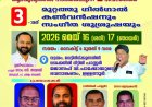 പൈവഴി എജിയിൽ കൺവൻഷൻ മെയ് 16 മുതൽ