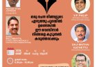 സമ്മർ വെബിനാർ ഓൺ ക്രിസ്ത്യൻ റൈറ്റിംഗ്; രജിസ്ട്രേഷൻ ആരംഭിച്ചു