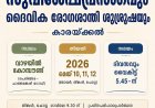 റ്റിപിഎം കാരയ്‌ക്കൽ: സുവിശേഷ പ്രസംഗം മെയ് 10 മുതൽ മുതൽ