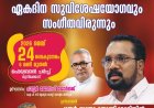 മുടിക്കോട് ഐപിസി ഹെബ്രോനിൽ കൺവൻഷൻ മെയ് 24 ന്