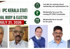 ഐപിസി കേരള സ്റ്റേറ്റ് പൊതുയോഗവും തിരഞ്ഞെടുപ്പും ജൂലൈ  21ന് 