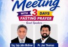 ഐപിസി ഫഹഹീൽ കുവൈറ്റ് റിവൈവൽ മീറ്റിംഗ് മെയ് 27 മുതൽ 