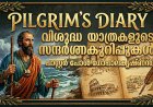 വാഗ്ദത്ത തീരങ്ങളിലേക്ക്: ധൈര്യത്തോടെ മുന്നോട്ട് !