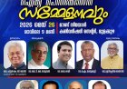 ഐക്യ പെന്തെക്കോസ്ത് സമ്മേളനം മെയ് 26 ന്
