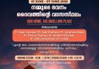 കളമശേരി ഫെയിത്ത്സിറ്റി ചർച്ചിൽ ഏഴു ദിവസത്തെ ഉപവാസപ്രാർത്ഥന  ജൂൺ 1 മുതൽ