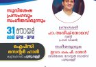 സുവിശേഷ പ്രസംഗവും സംഗീത വിരുന്നും പുതുപ്പള്ളിയിൽ മെയ് 31ന്
