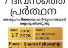 മലയാറ്റൂർ ശാരോൻ ഫെലോഷിപ്പ് ചർച്ച് 7 ദിവസത്തെ ഉപവാസ പ്രാർത്ഥന ജൂൺ 1 മുതൽ