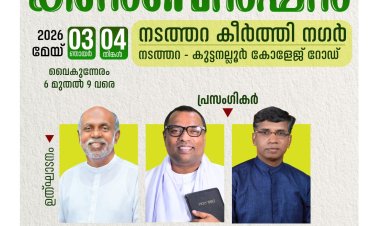 ഫുൾ ഗോസ്പൽ ചർച്ച് കുന്നംകുളം സെന്റർ കൺവെൻഷൻ 
