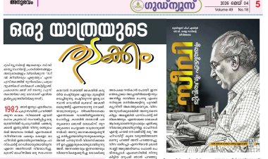 ഒരു യാത്രയുടെ തുടക്കം