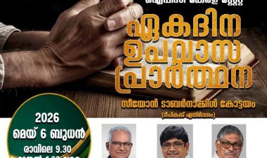 ഐ.പി.സി. കേരള സ്റ്റേറ്റ് ഏകദിന ഉപവാസ പ്രാർത്ഥന മെയ് 6ന് കോട്ടയത്ത്