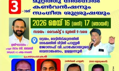 പൈവഴി എജിയിൽ കൺവൻഷൻ മെയ് 16 മുതൽ