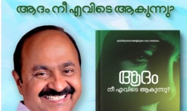 'ആദം നീ എവിടെ ആകുന്നു?' വി.ഡി.സതീശന്റെ പുസ്തകം ശ്രദ്ധേയമാകുന്നു