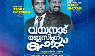 വയനാട് ബ്ലസിംഗ് ഫെസ്റ്റ് മെയ് 11 മുതൽ മാനന്തവാടിയിൽ