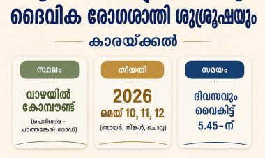 റ്റിപിഎം കാരയ്‌ക്കൽ: സുവിശേഷ പ്രസംഗം മെയ് 10 മുതൽ മുതൽ