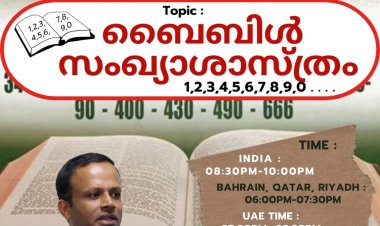ഗുഡ്ന്യൂസ് സ്റ്റഡി സർക്കിൾ മെയ് 20 ബുധനാഴ്ച; ഡോ. ഏബ്രഹാം വെൺമണി മുഖ്യ പ്രഭാഷകൻ