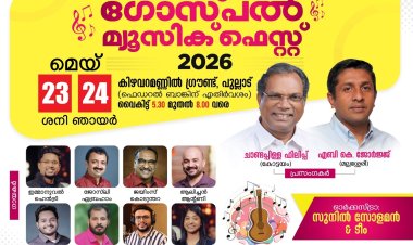 ഗോസ്പൽ മ്യൂസിക് ഫെസ്റ്റ് മെയ് 23 മുതൽ