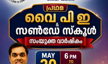 ദോഹ മാറാനാഥ  ചർച്ച് ഓഫ് ഗോഡ് വൈപിഇ -സൺഡേ സ്കൂൾ വാർഷികം മെയ് 30ന്