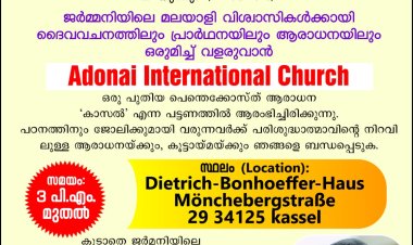 ജർമ്മനിയിലെ മലയാളി വിശ്വാസികൾക്കായി ദൈവവചനത്തിലും പ്രാർഥനയിലും ആരാധനയിലും ഒരുമിച്ച് വളരുവാൻ ; Adonai International Church